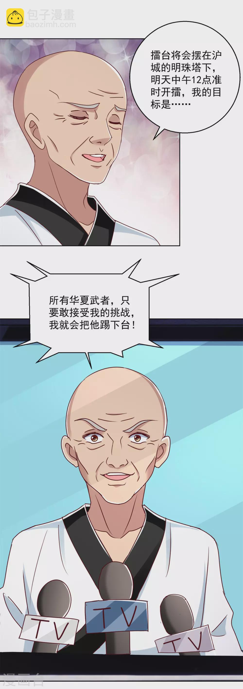 第173话 火出圈了-第173话