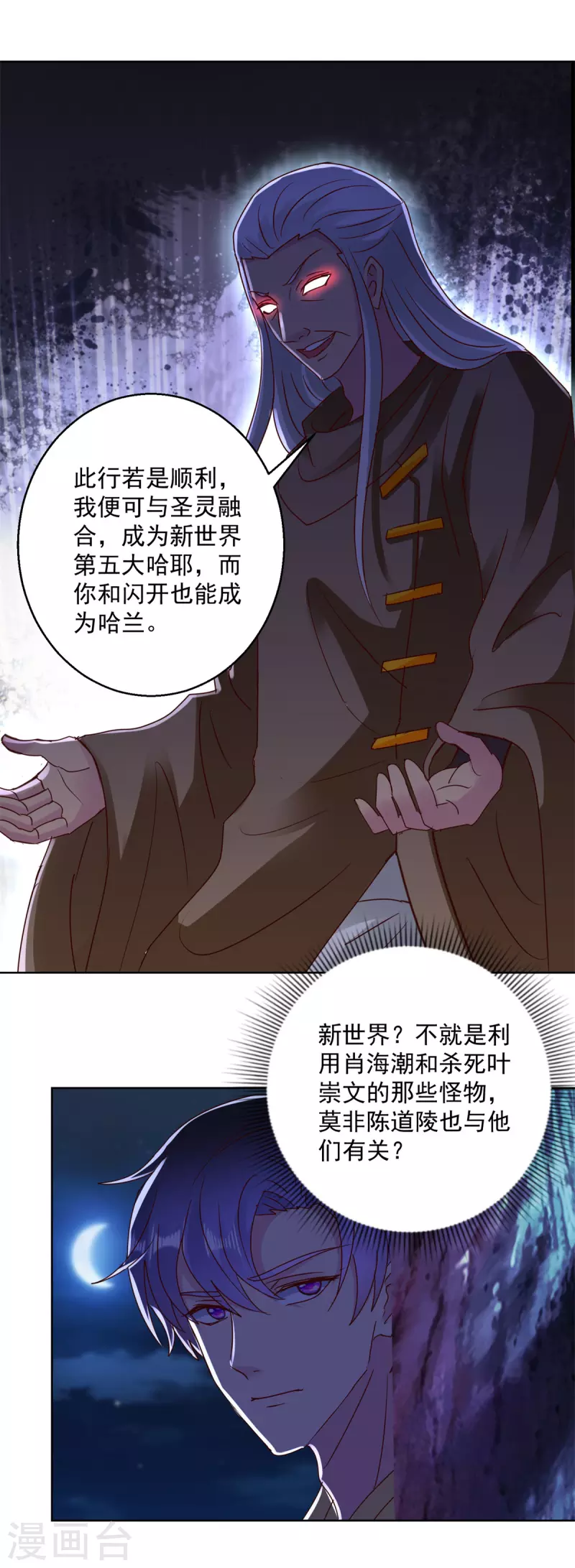 蠱仙奶爸 - 第181話 脅迫 - 1