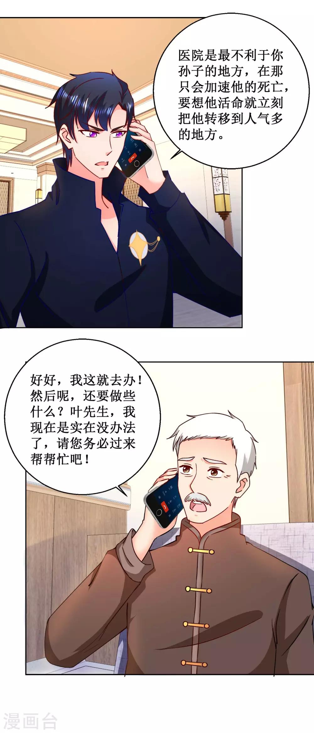 第23话 意外的来电-第23话