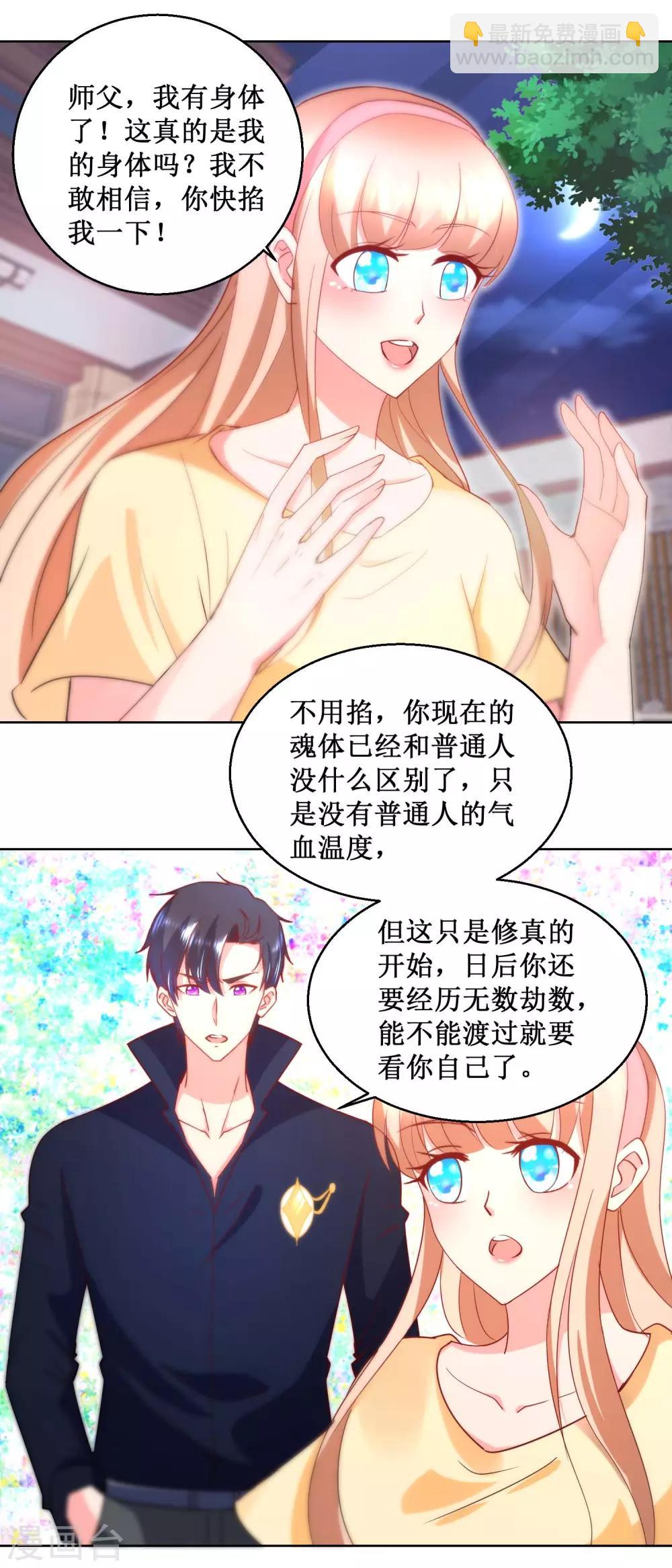 第27话 我有身体了-第27话