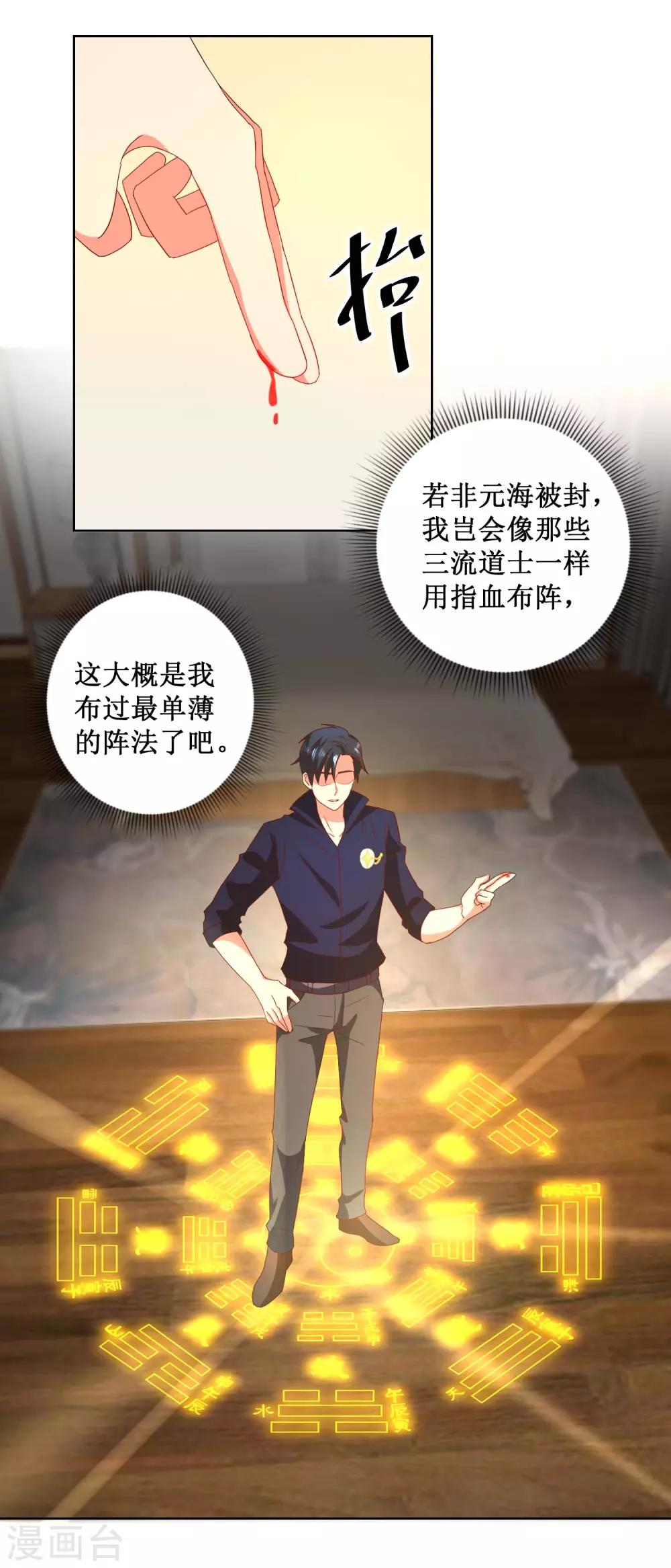 第31话 蛊龙仙尊回来了-第31话