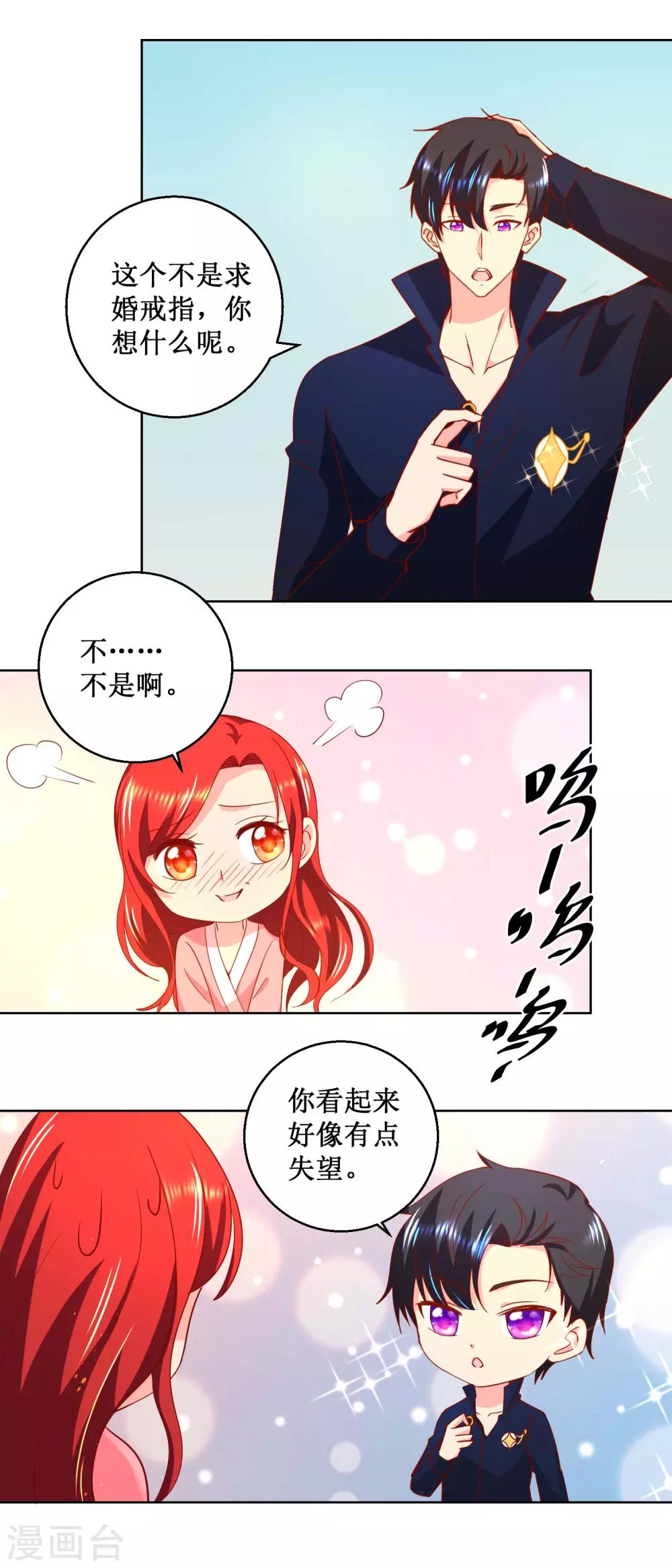 第33话 不是求婚啊-第33话