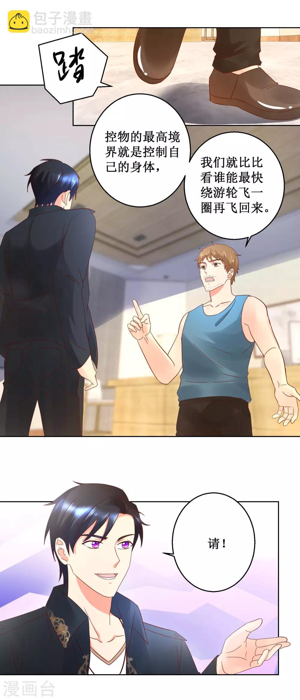 第37话 异能比拼-第37话