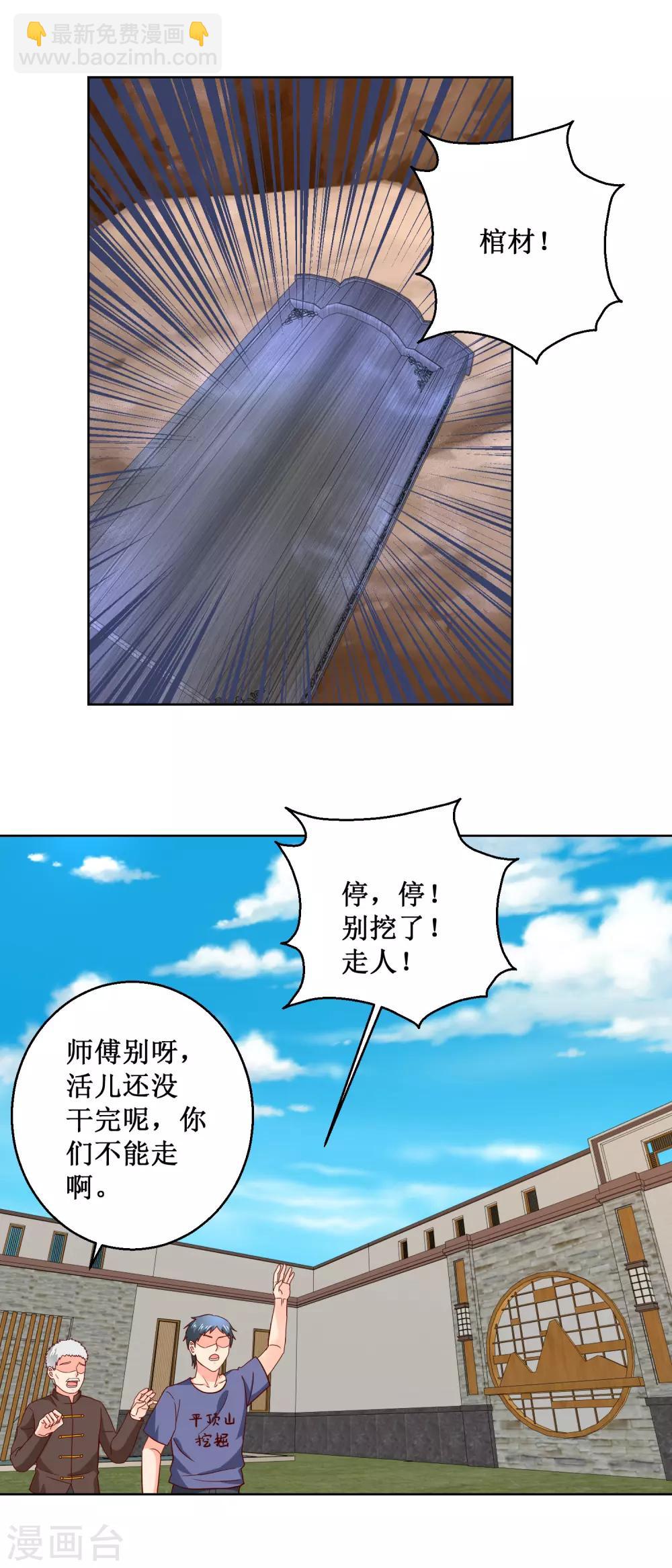 第41话 地下黑棺-第41话