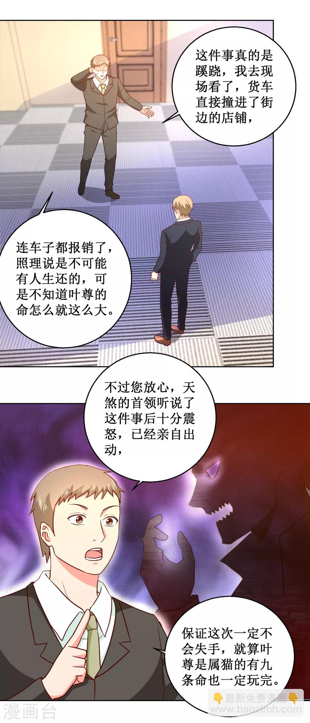 第47话 天煞出动-第47话