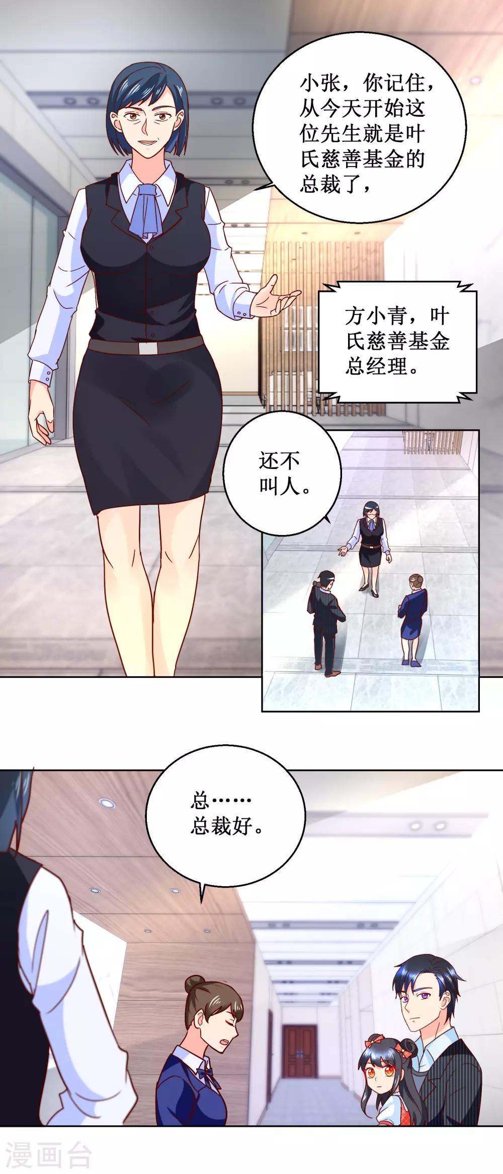 第53话 总裁上位-第53话