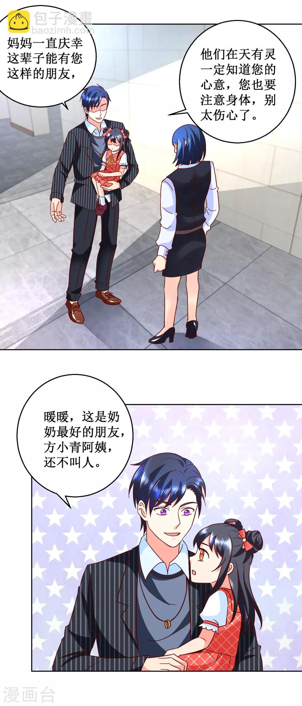 第53话 总裁上位-第53话