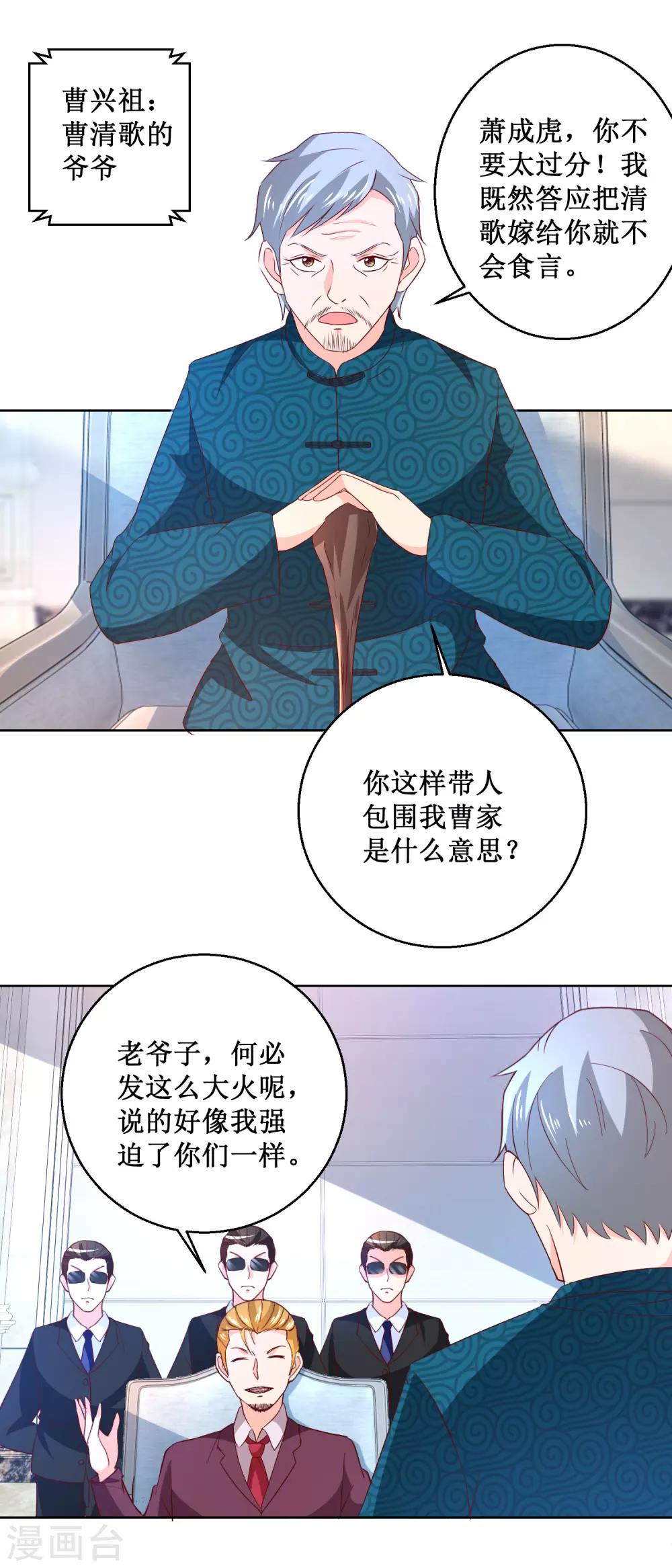 第57话 妈咪出事了-第57话