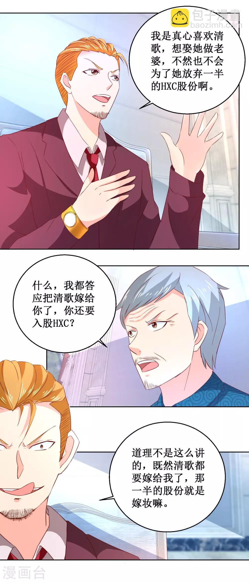 第57话 妈咪出事了-第57话