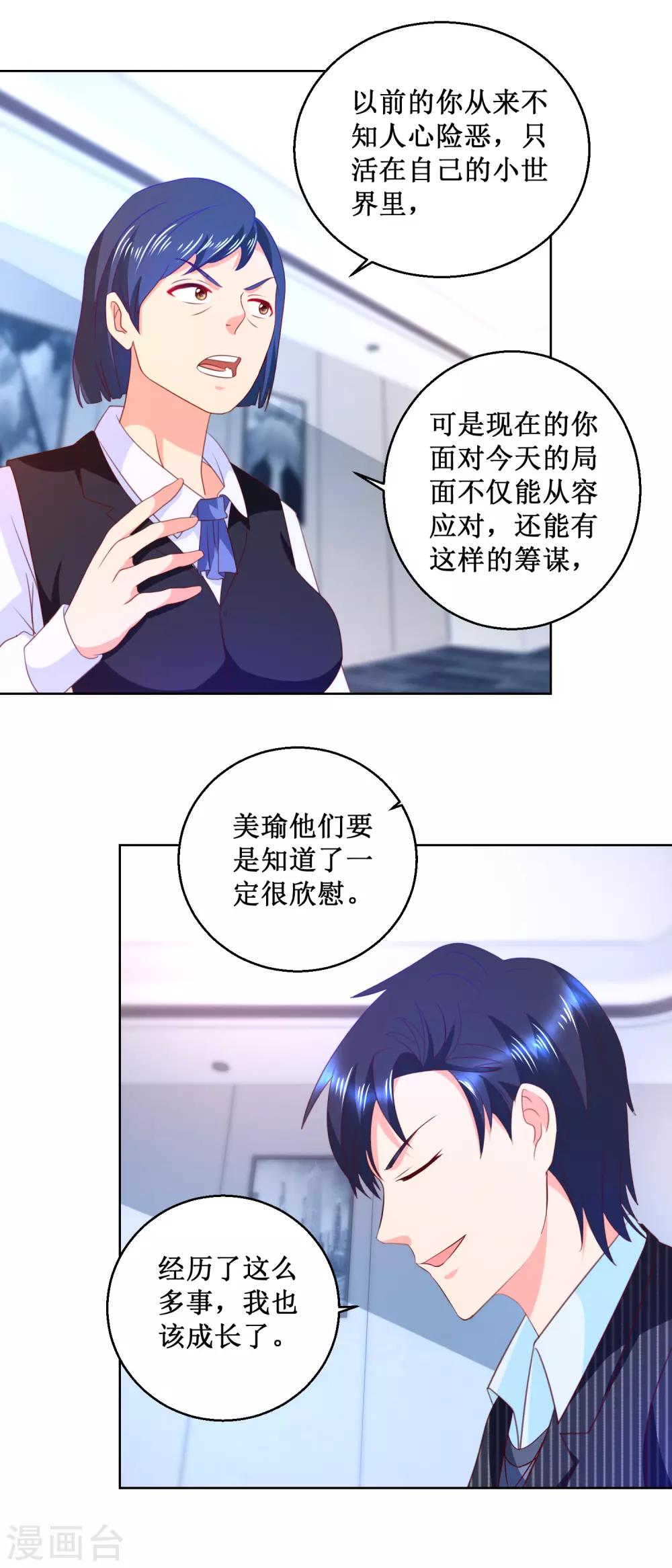 第57话 妈咪出事了-第57话