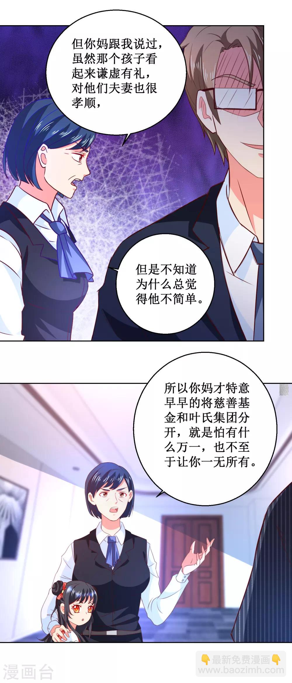 第57话 妈咪出事了-第57话