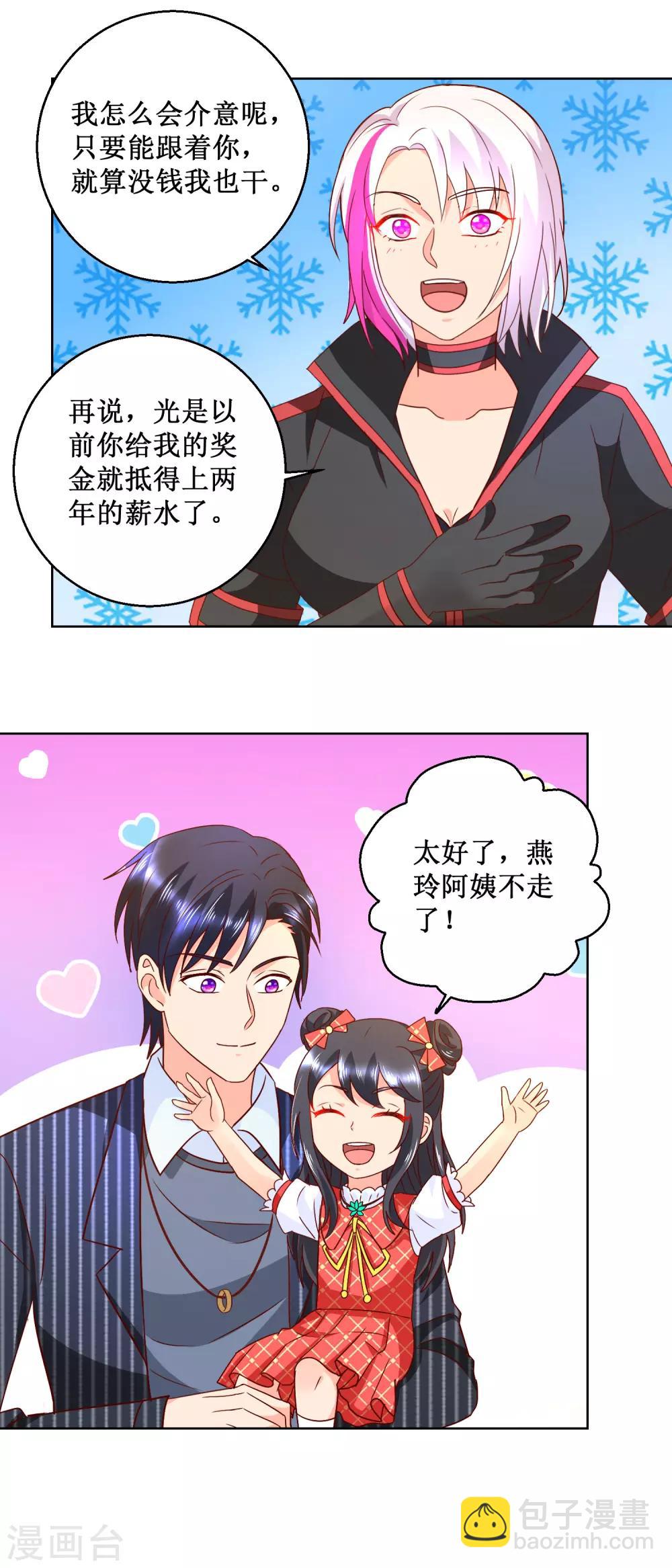 第67话 谁发工资谁是老板-第67话