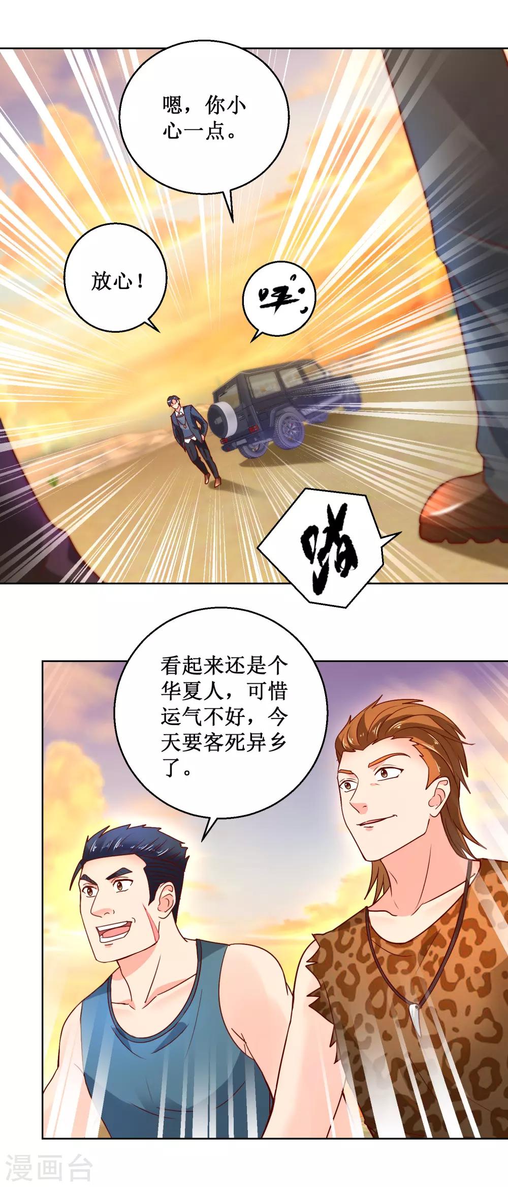 第69话 拦路打劫-第69话