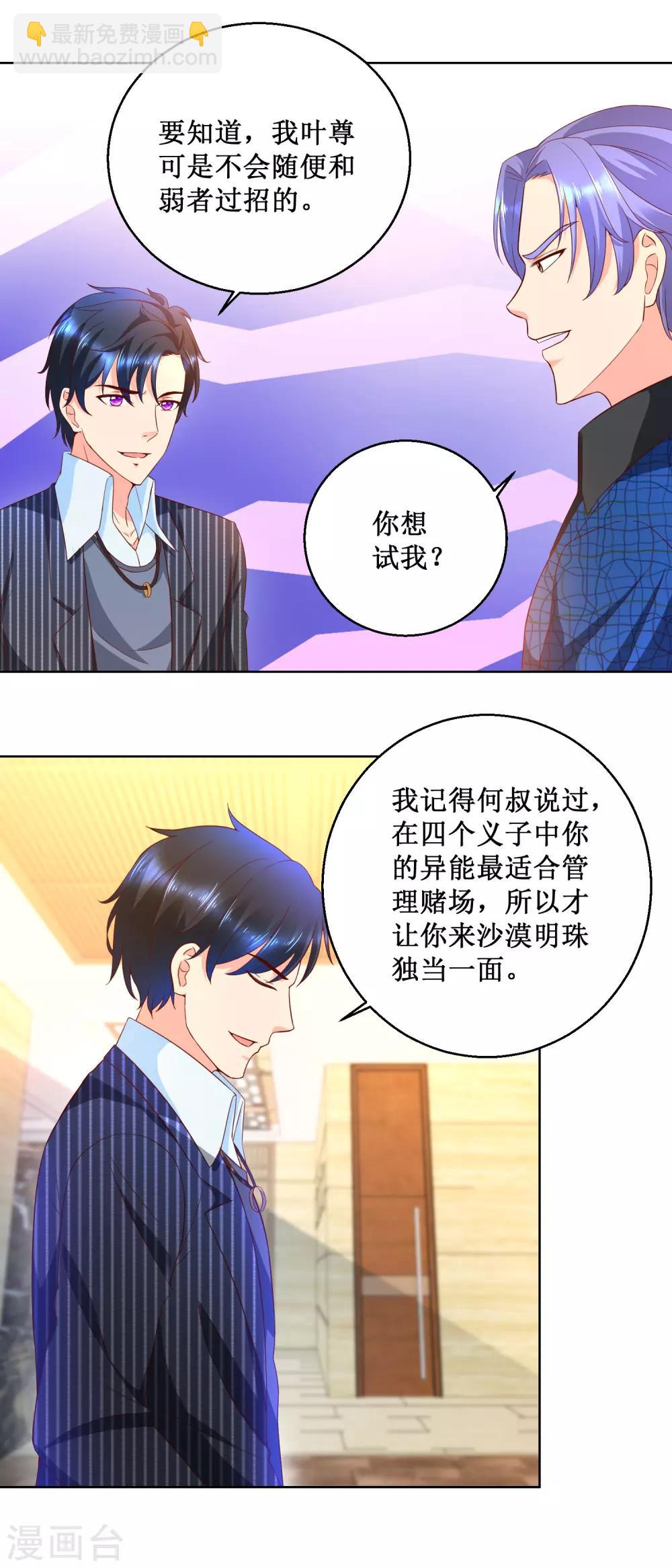 第73话 成泉的挑战-第73话