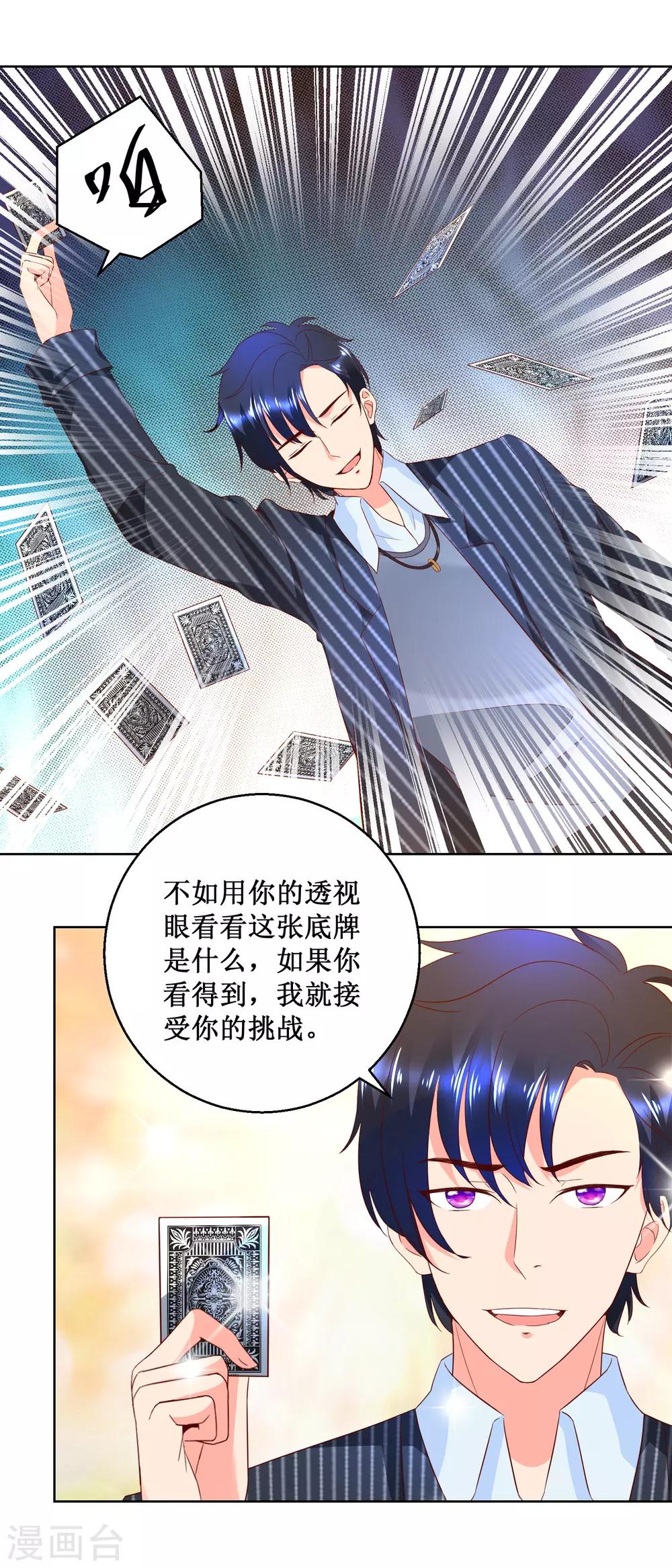 第73话 成泉的挑战-第73话