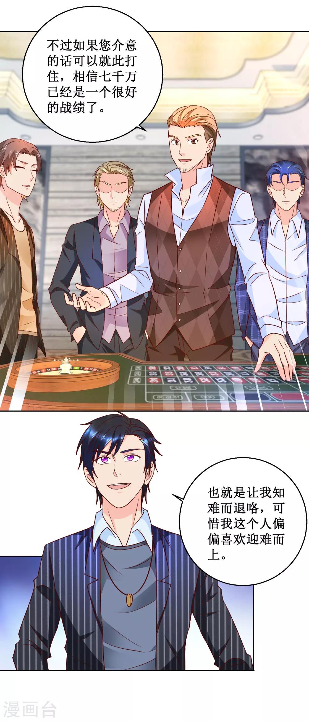 第77话 一把七千万-第77话