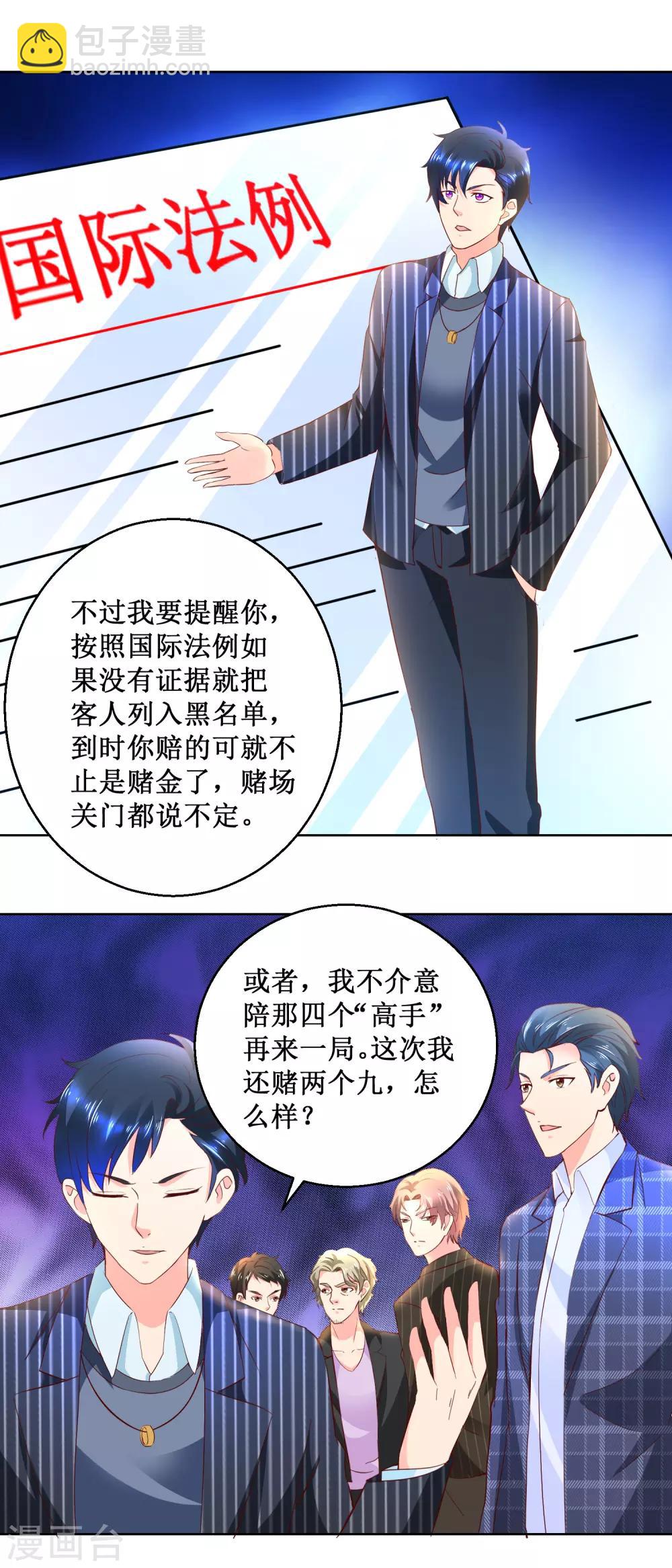 第79话 小子太嚣张-第79话