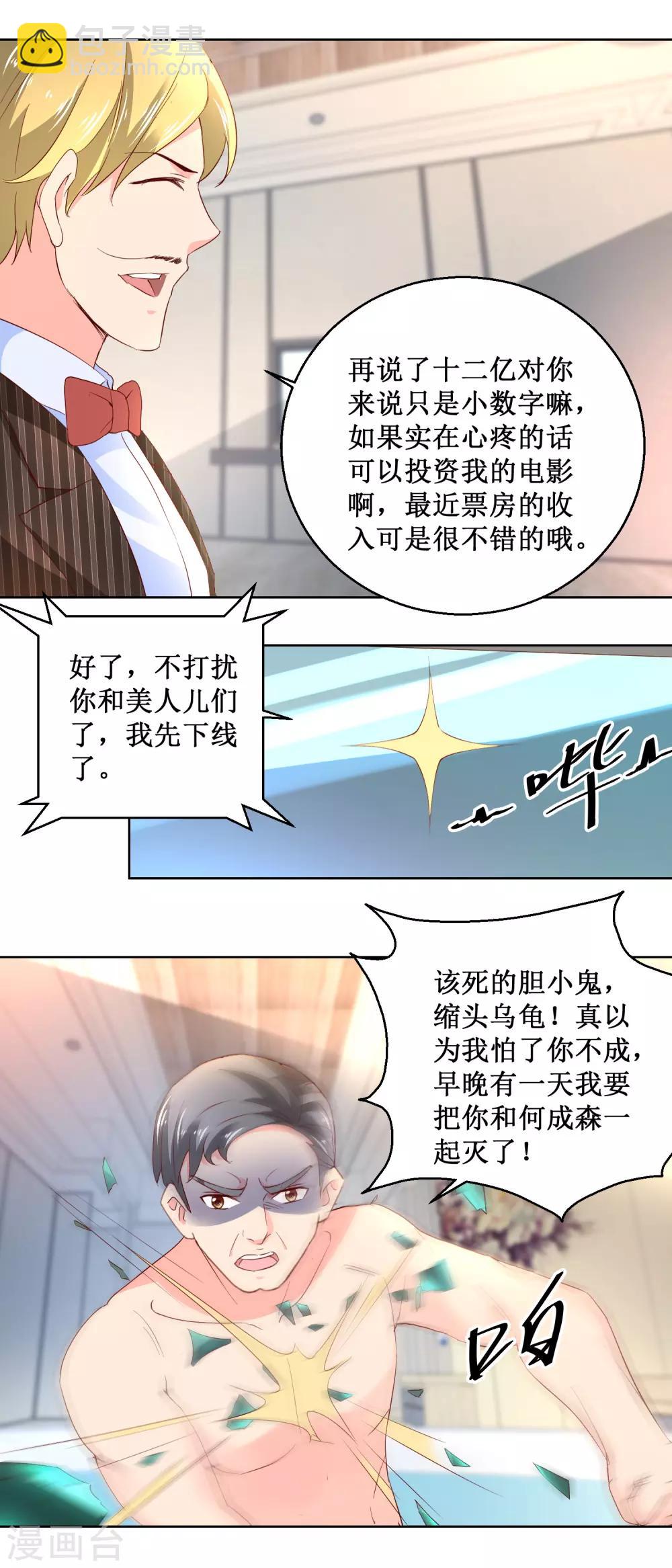 第79话 小子太嚣张-第79话