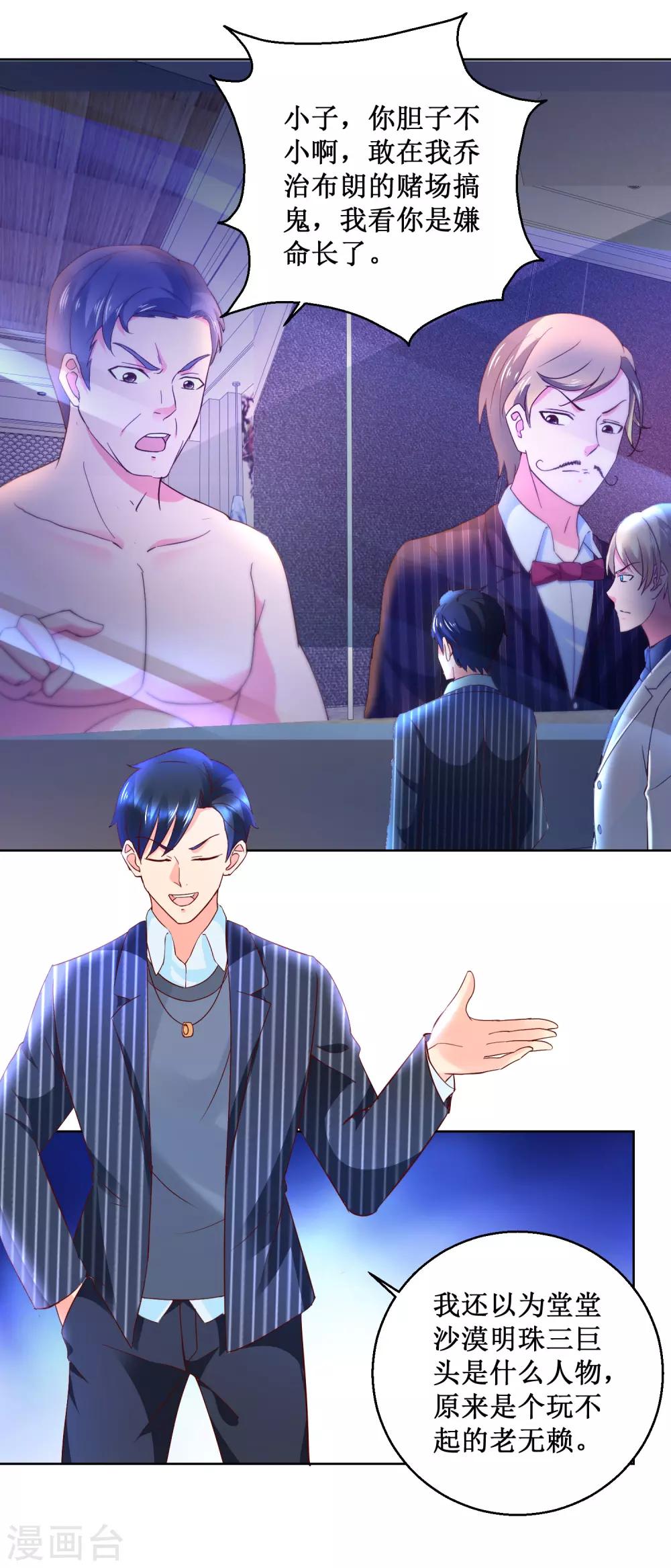 第79话 小子太嚣张-第79话