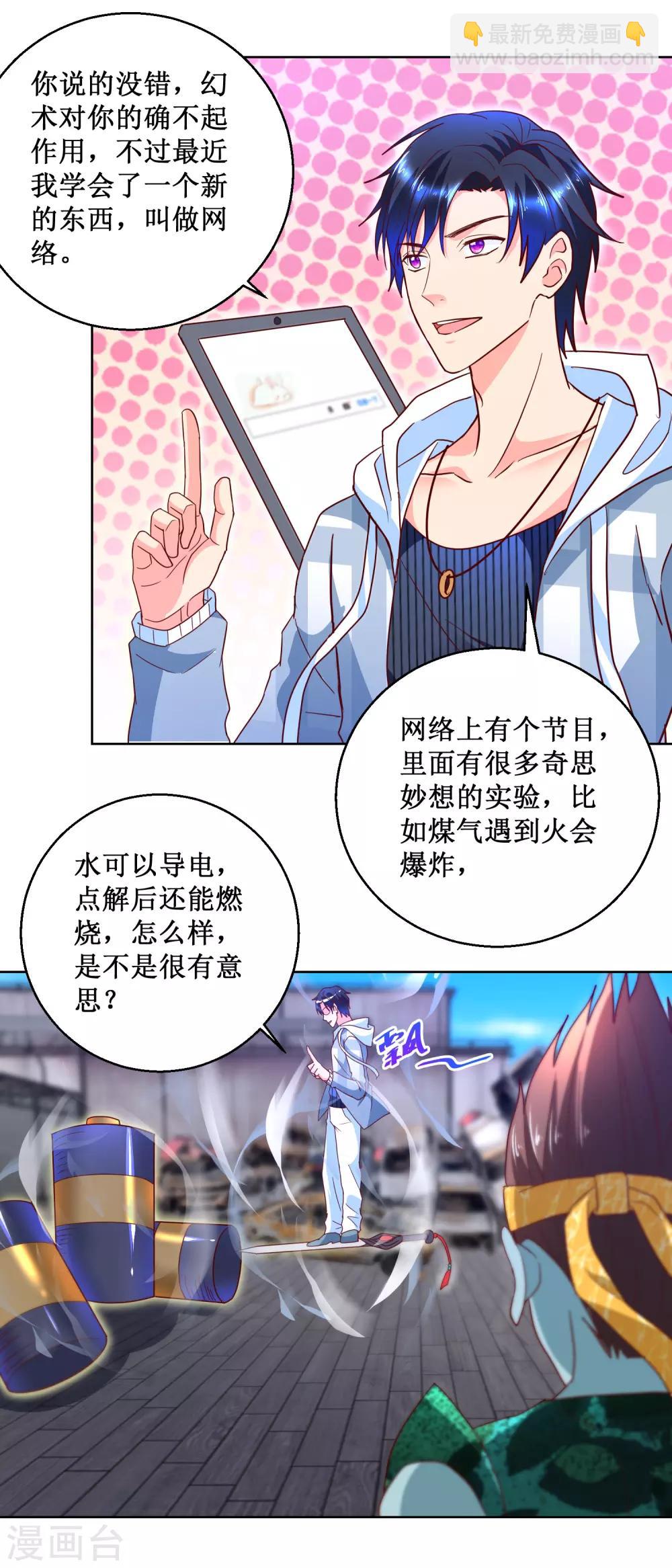 第87话 科学对敌-第87话