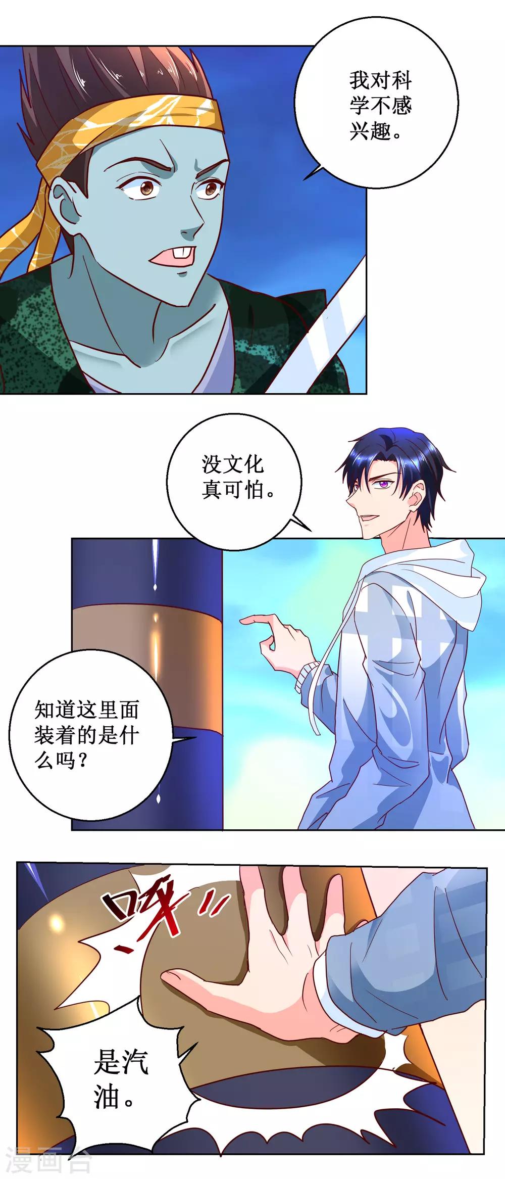 第87话 科学对敌-第87话