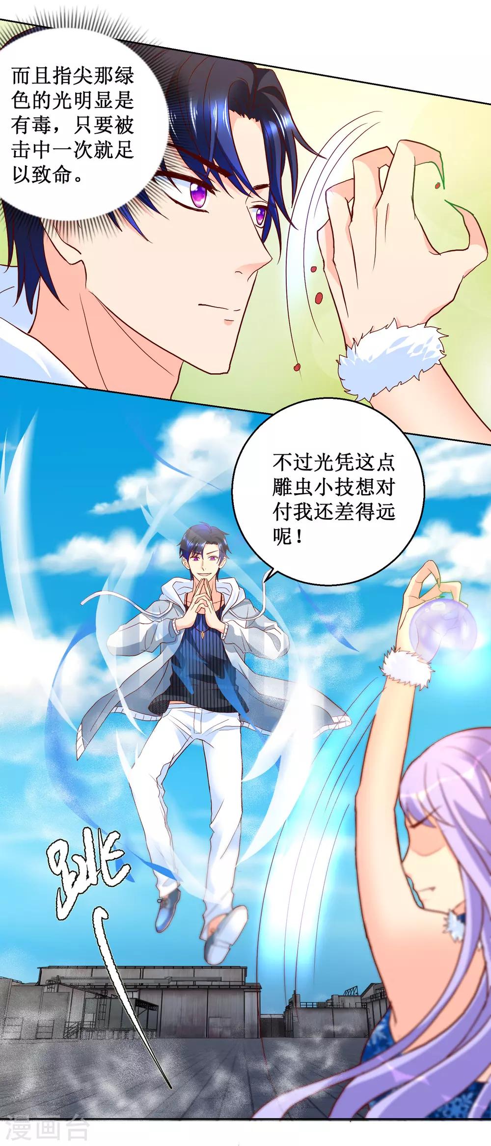 第89话 兄妹反目-第89话