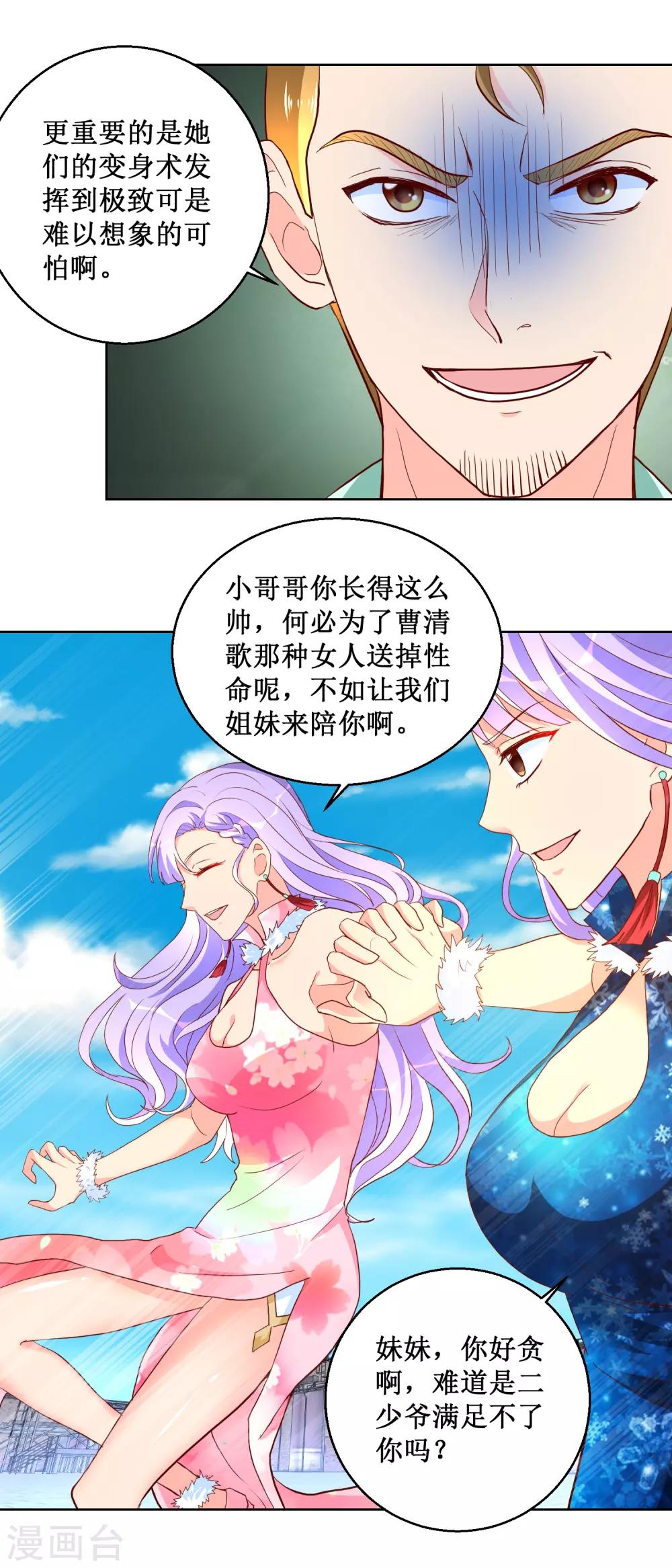 第89话 兄妹反目-第89话