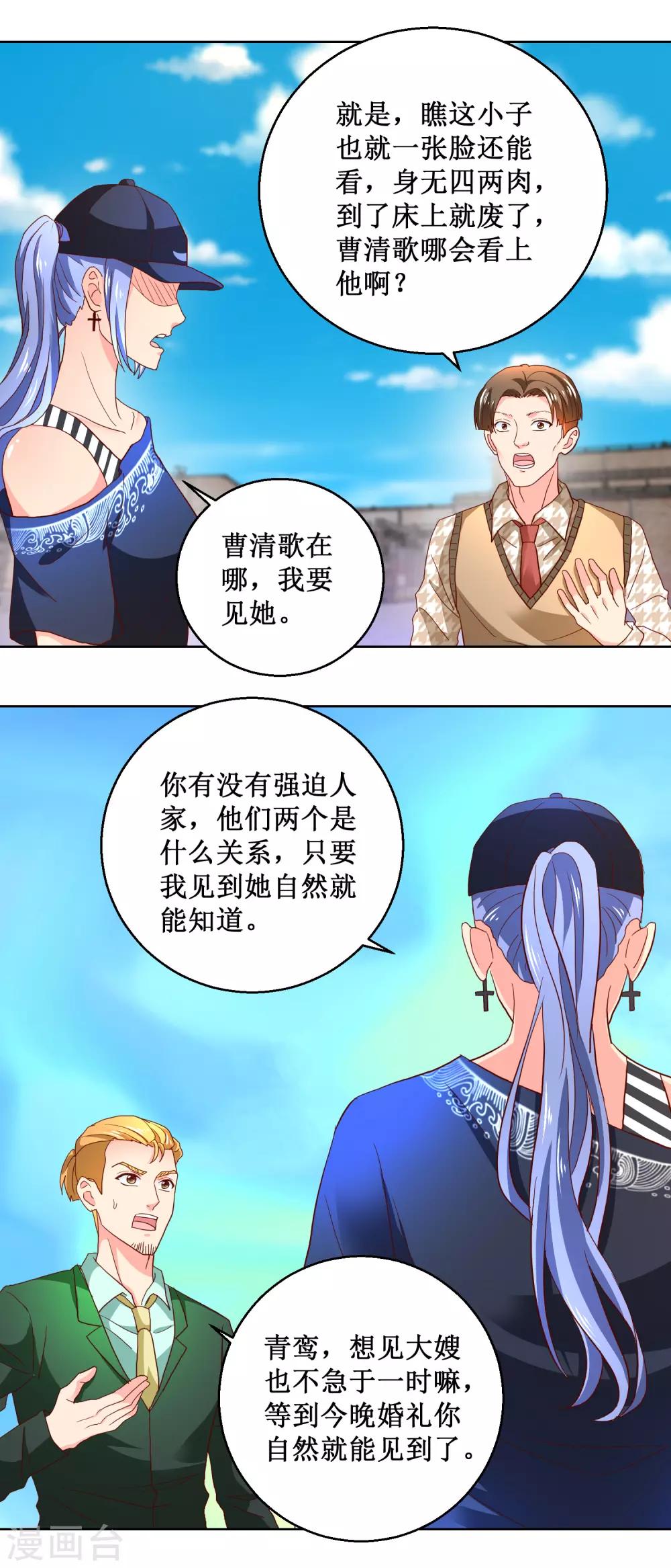 第89话 兄妹反目-第89话