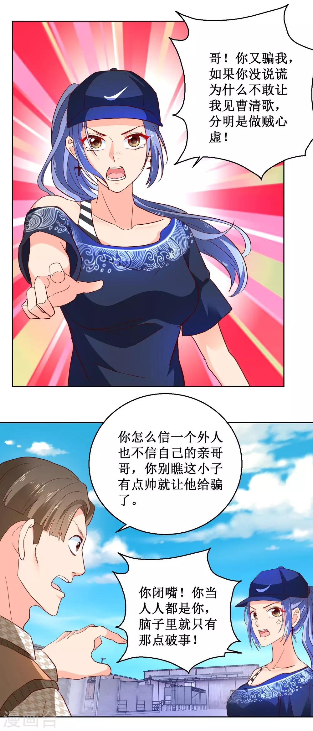 第89话 兄妹反目-第89话