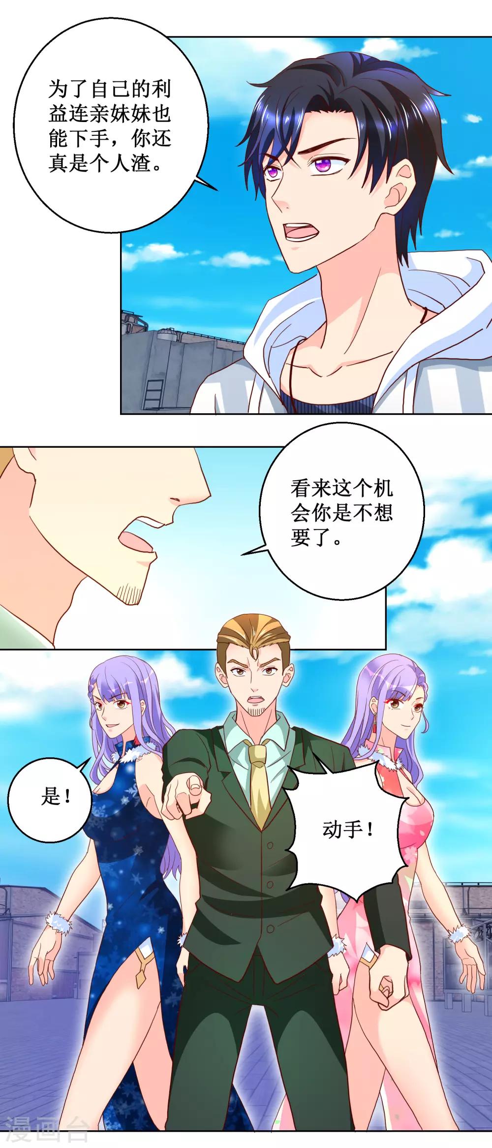 第89话 兄妹反目-第89话