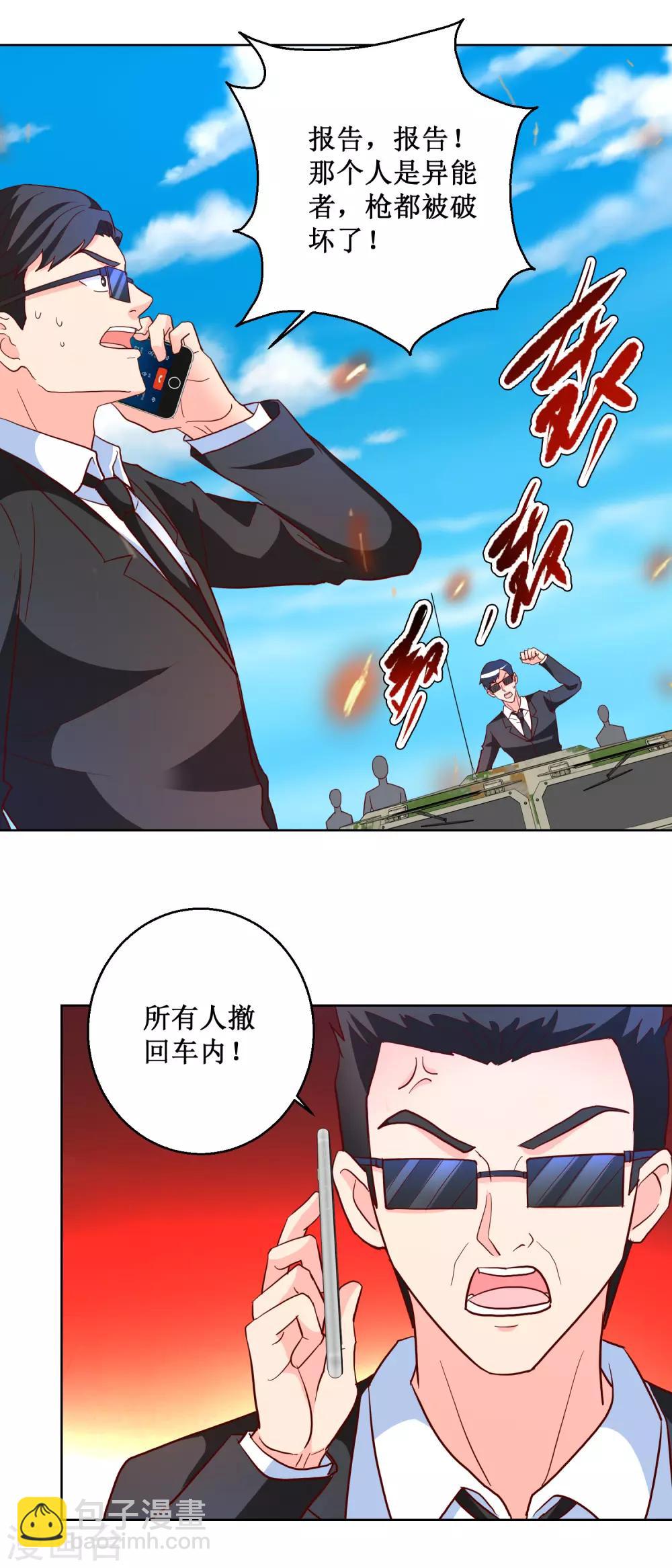 第91话 火力全开-第91话