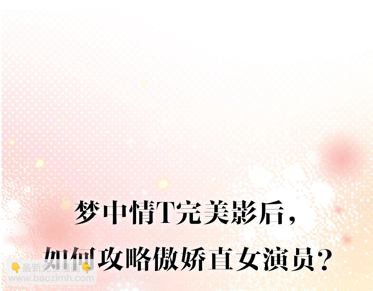 序章  梦中情T曲熙之来啦！(1/2)-第1话