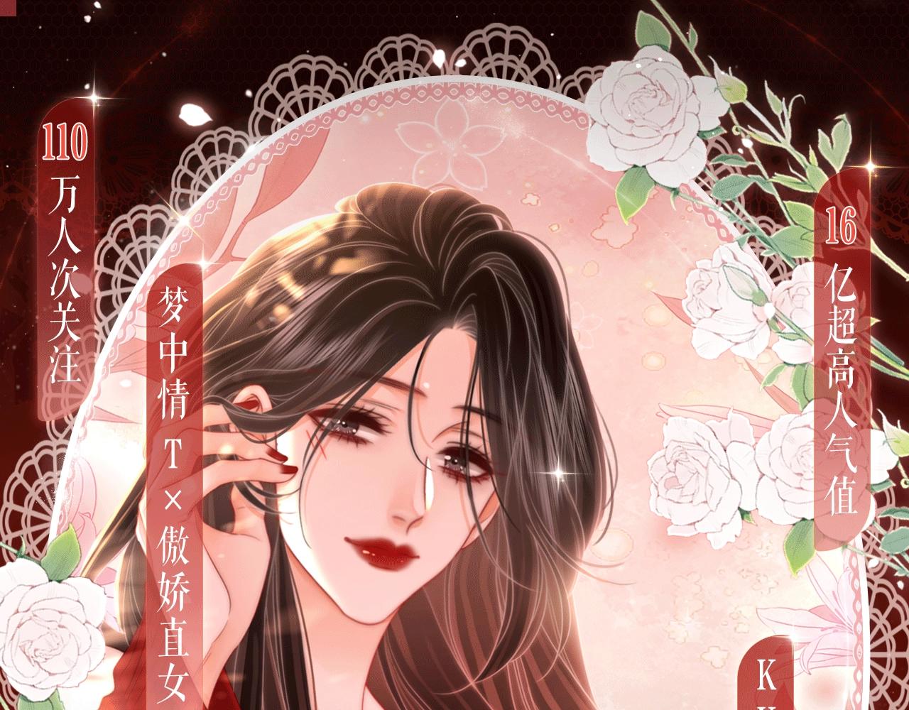 漫画特典季&middot;2月11日 一见惊鸿 倾盖如故~-第103话