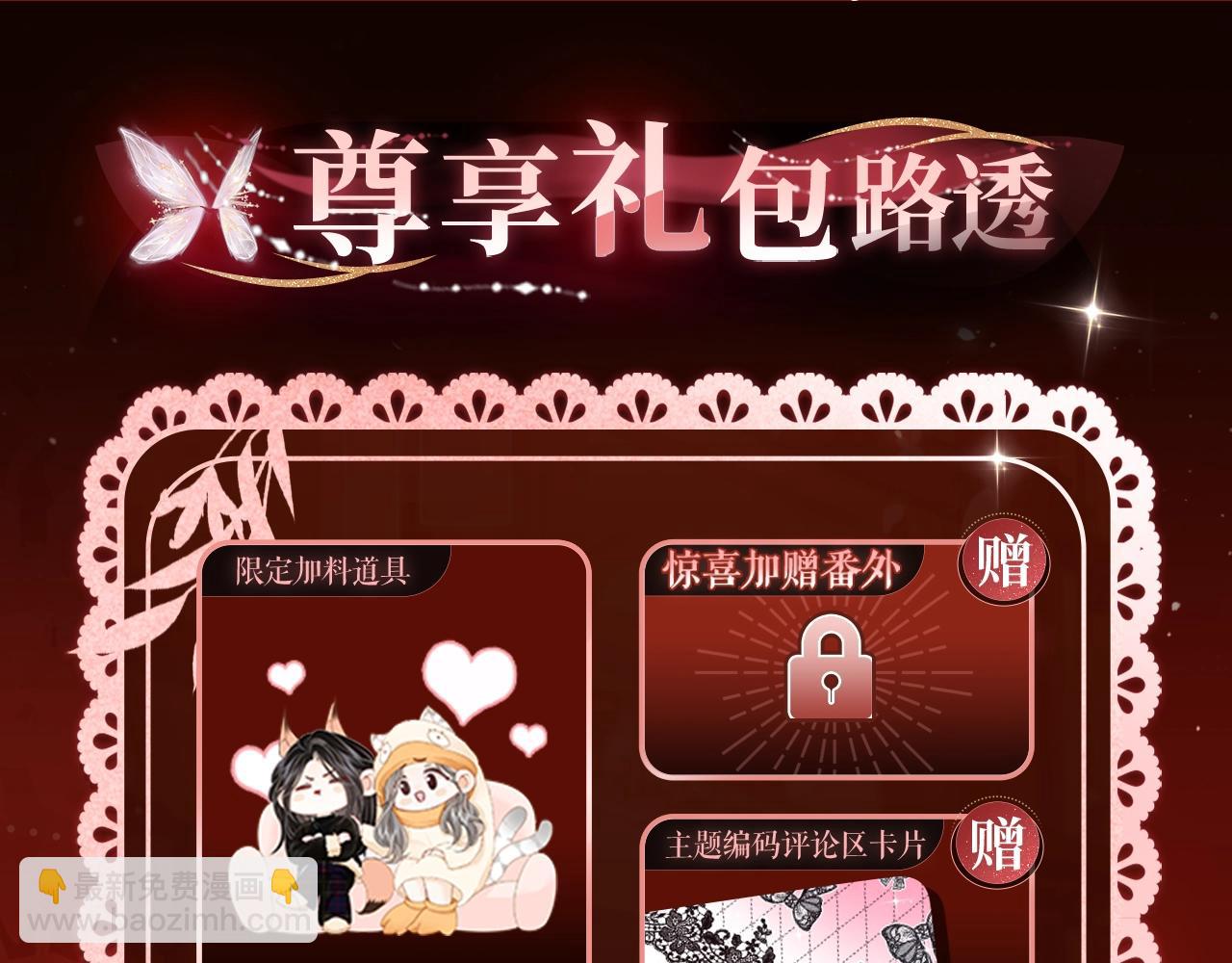 漫画特典季&middot;2月11日 一见惊鸿 倾盖如故~-第103话