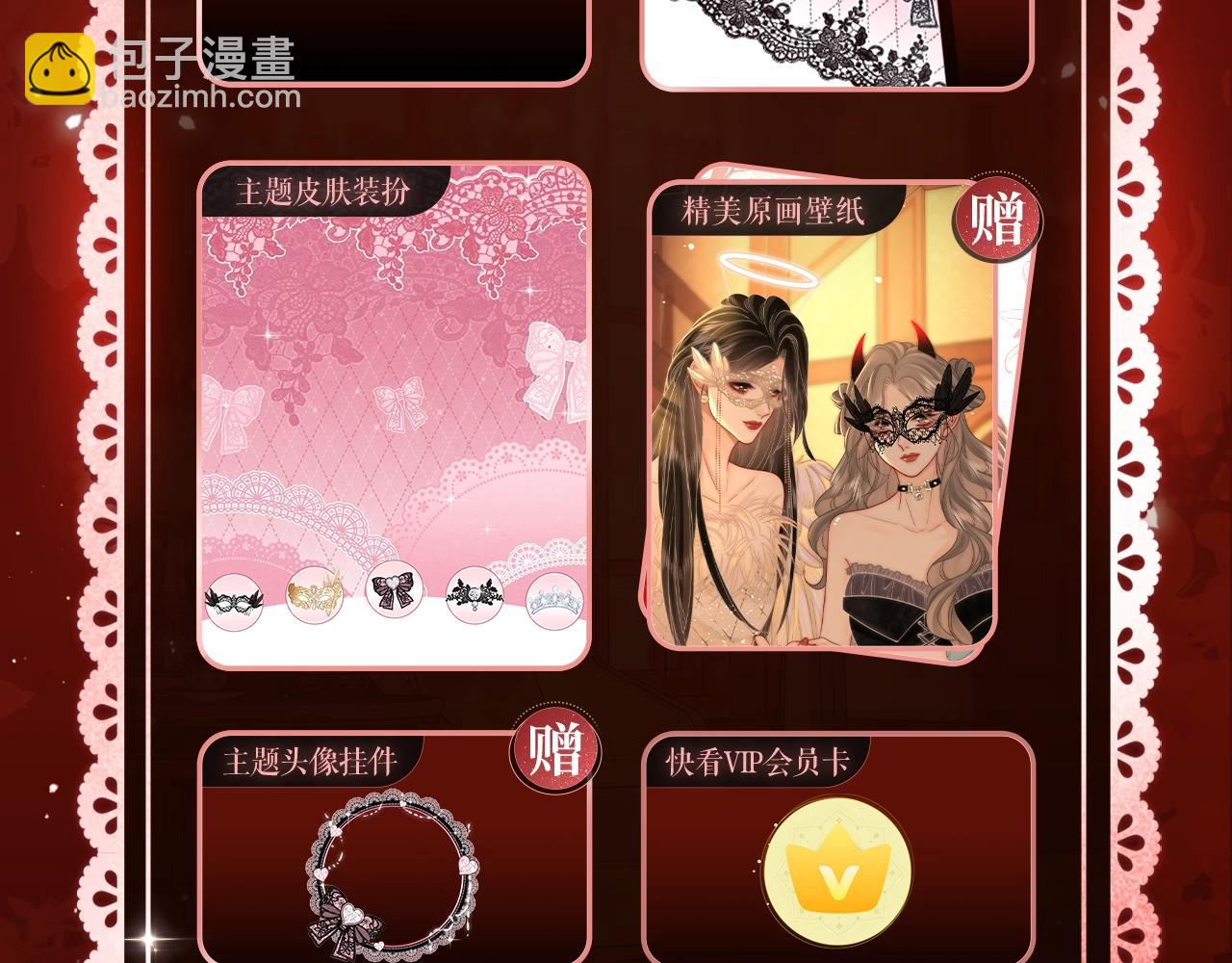 漫画特典季&middot;2月11日 一见惊鸿 倾盖如故~-第103话