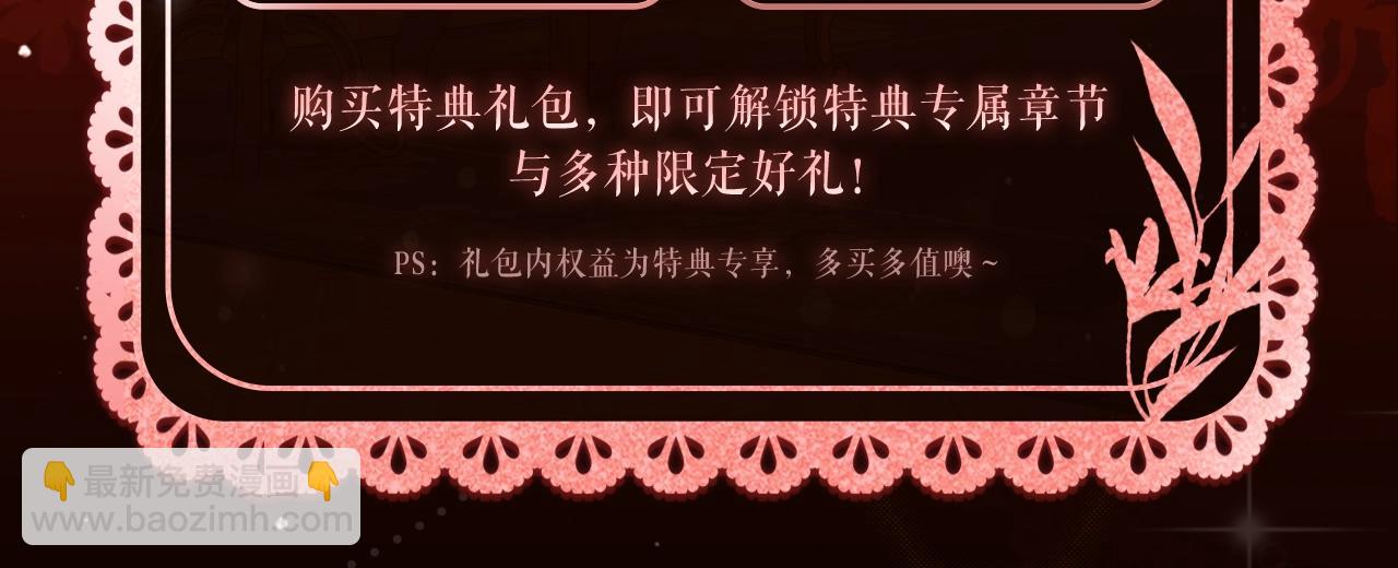 漫画特典季&middot;2月11日 一见惊鸿 倾盖如故~-第103话