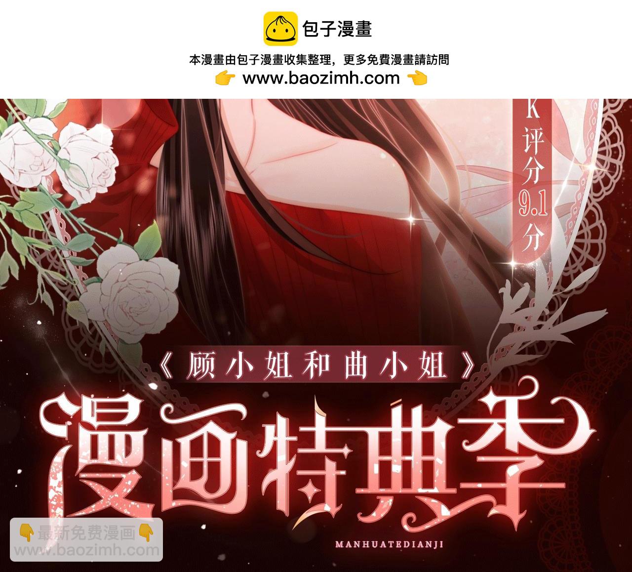 漫画特典季&middot;2月11日 一见惊鸿 倾盖如故~-第103话