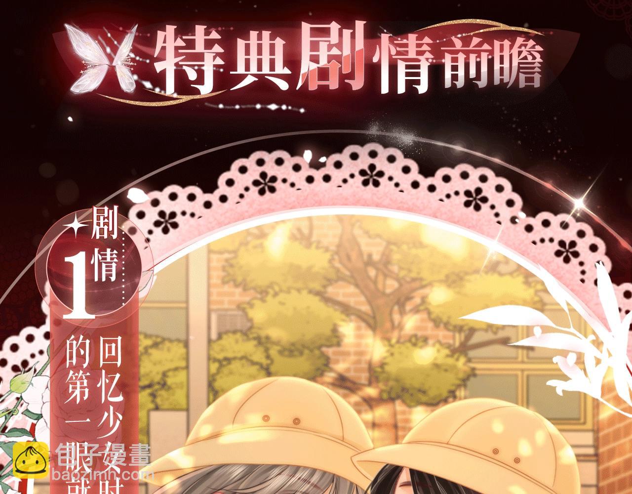 漫画特典季&middot;2月11日 一见惊鸿 倾盖如故~-第103话