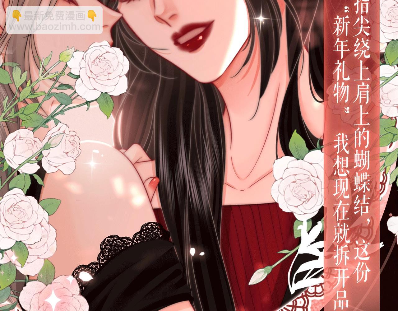 漫画特典季&middot;2月11日 一见惊鸿 倾盖如故~-第103话