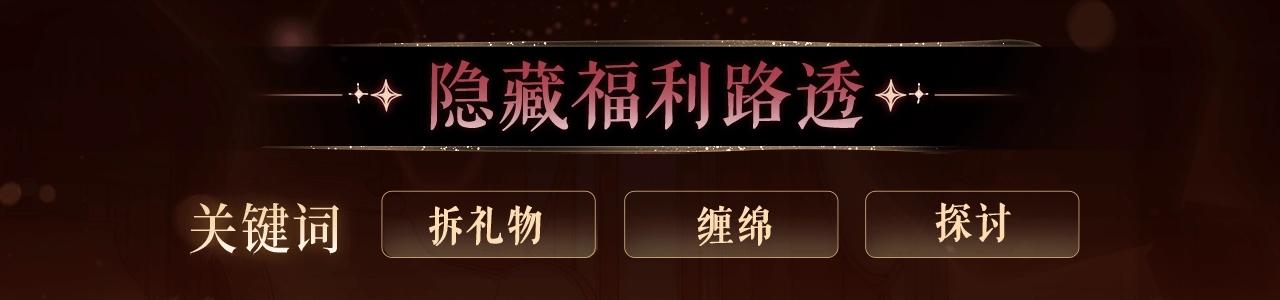 漫画特典季&middot;2月11日 一见惊鸿 倾盖如故~-第103话