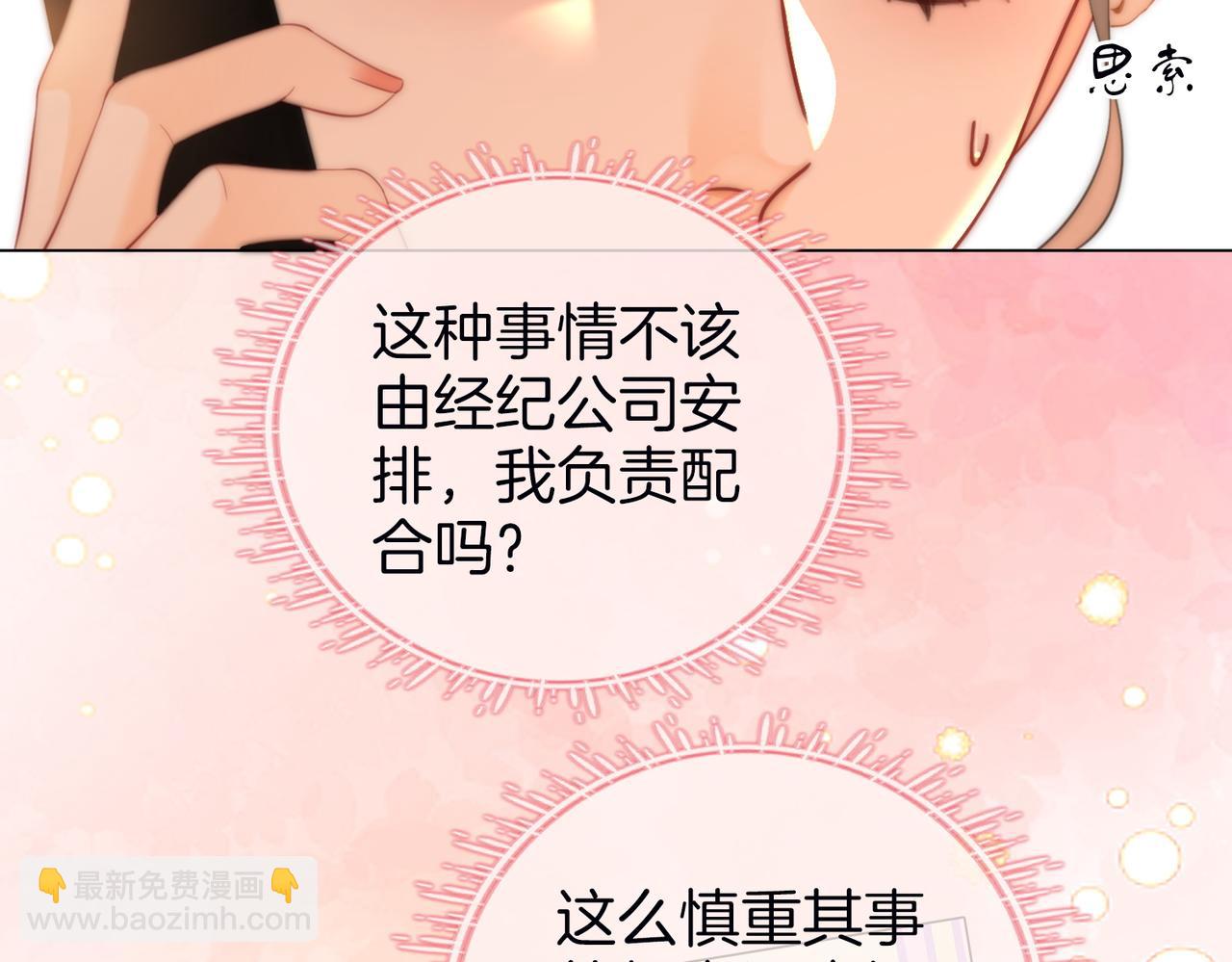 第92话 哄我(1/2)-第111话