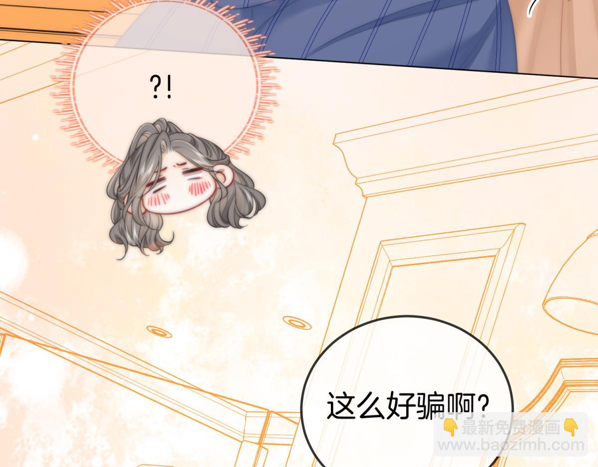顧小姐和曲小姐 - 第97話 你這麼好騙啊(1/2) - 6