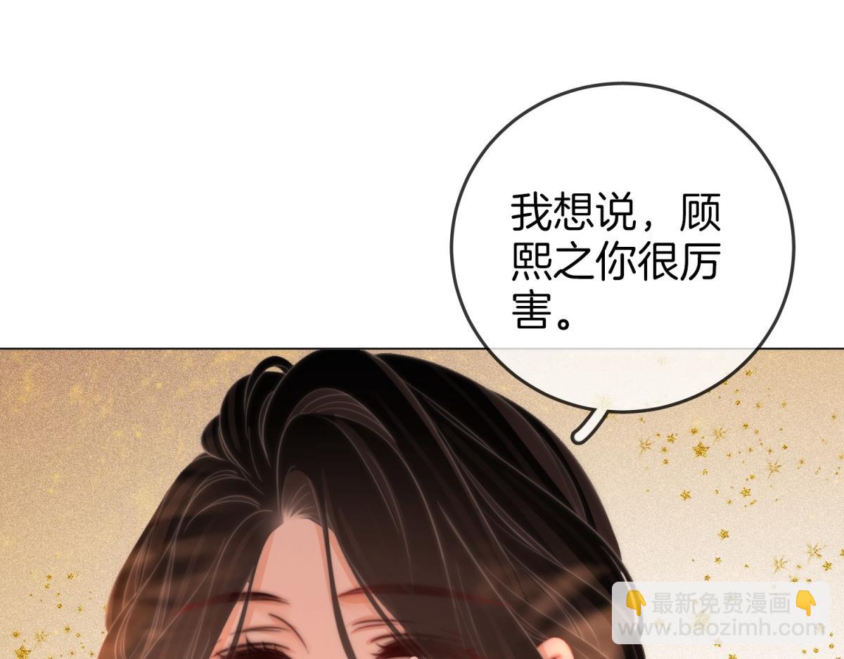 顧小姐和曲小姐 - 第102話 頒獎典禮(2/2) - 4