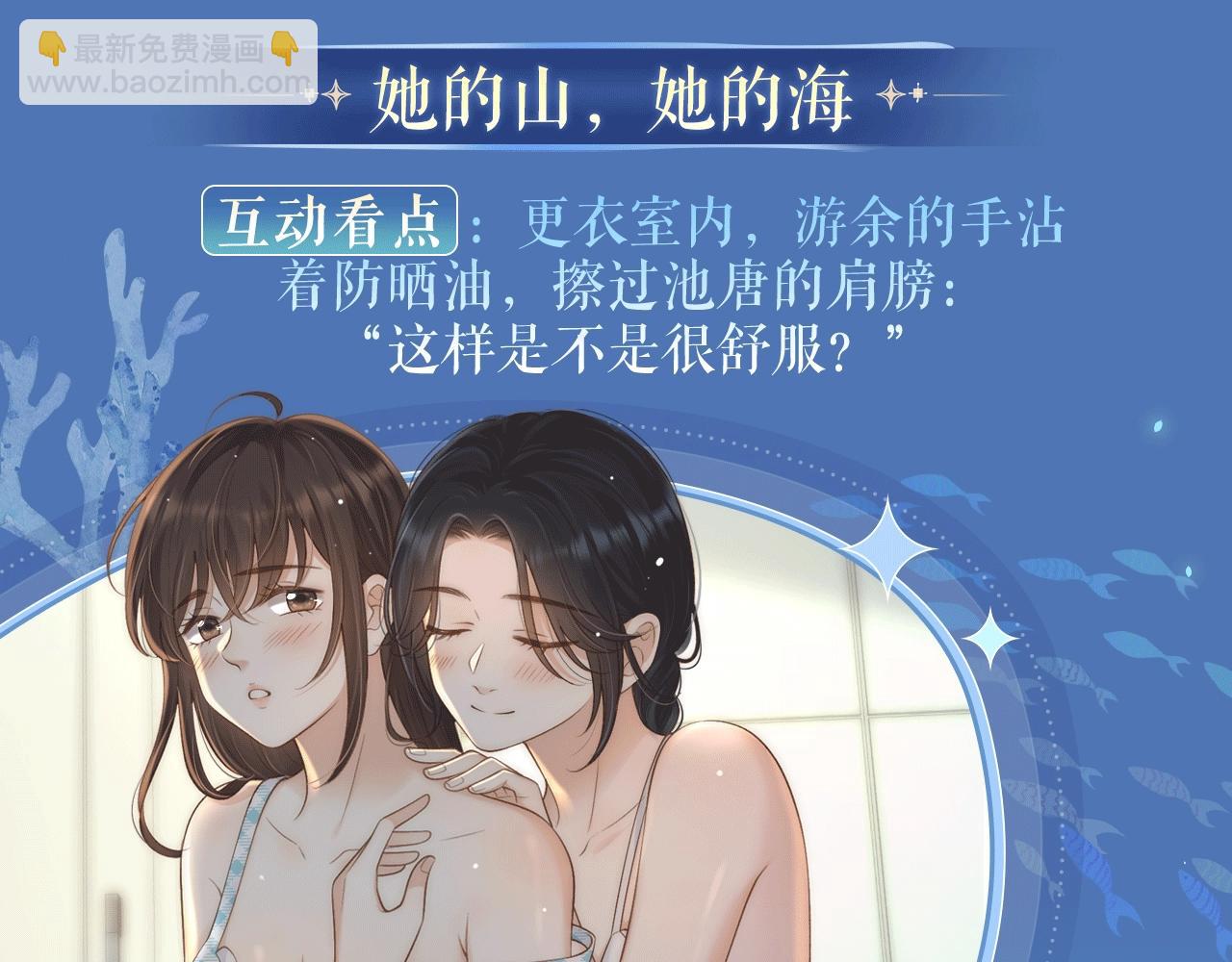 特典祈愿：8月11日 顾小姐和曲小姐 海畔秘语 一键Pick-第129话