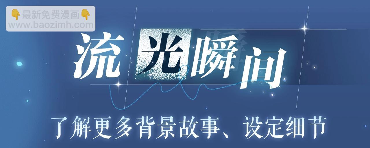 特典祈愿：8月11日 顾小姐和曲小姐 海畔秘语 一键Pick-第129话