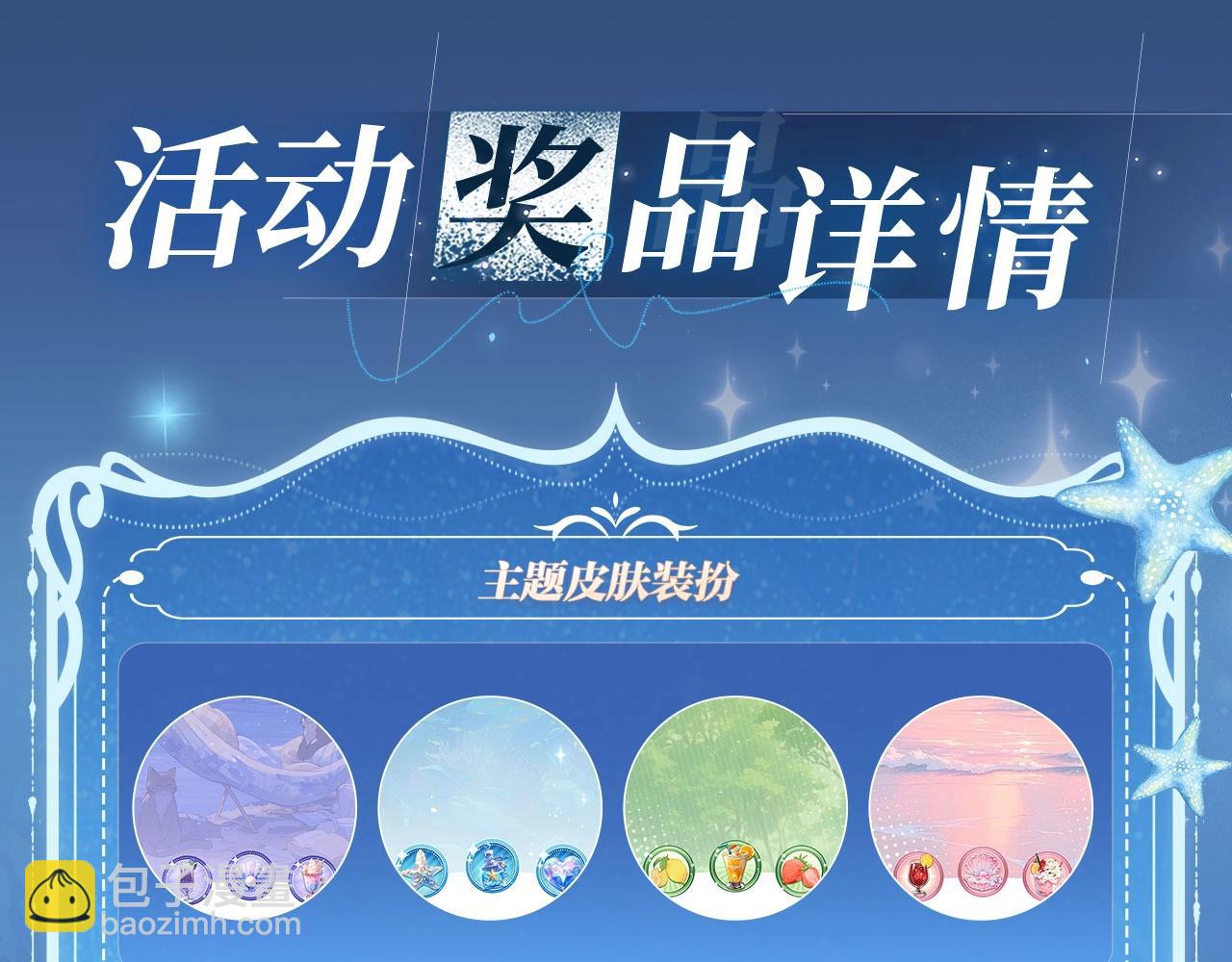 特典祈愿：8月11日 顾小姐和曲小姐 海畔秘语 一键Pick-第129话