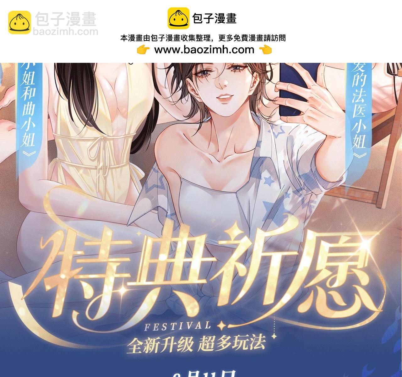 特典祈愿：8月11日 顾小姐和曲小姐 海畔秘语 一键Pick-第129话