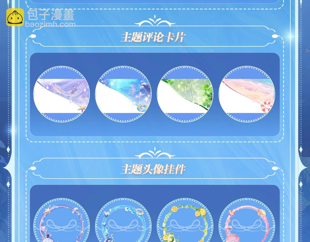 特典祈愿：8月11日 顾小姐和曲小姐 海畔秘语 一键Pick-第129话