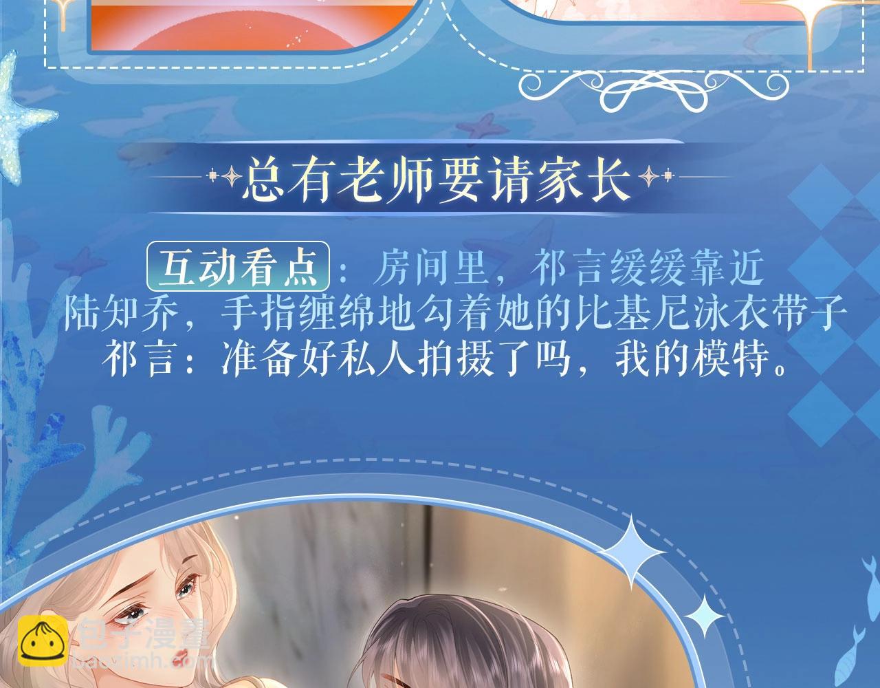 特典祈愿：8月11日 顾小姐和曲小姐 海畔秘语 一键Pick-第129话