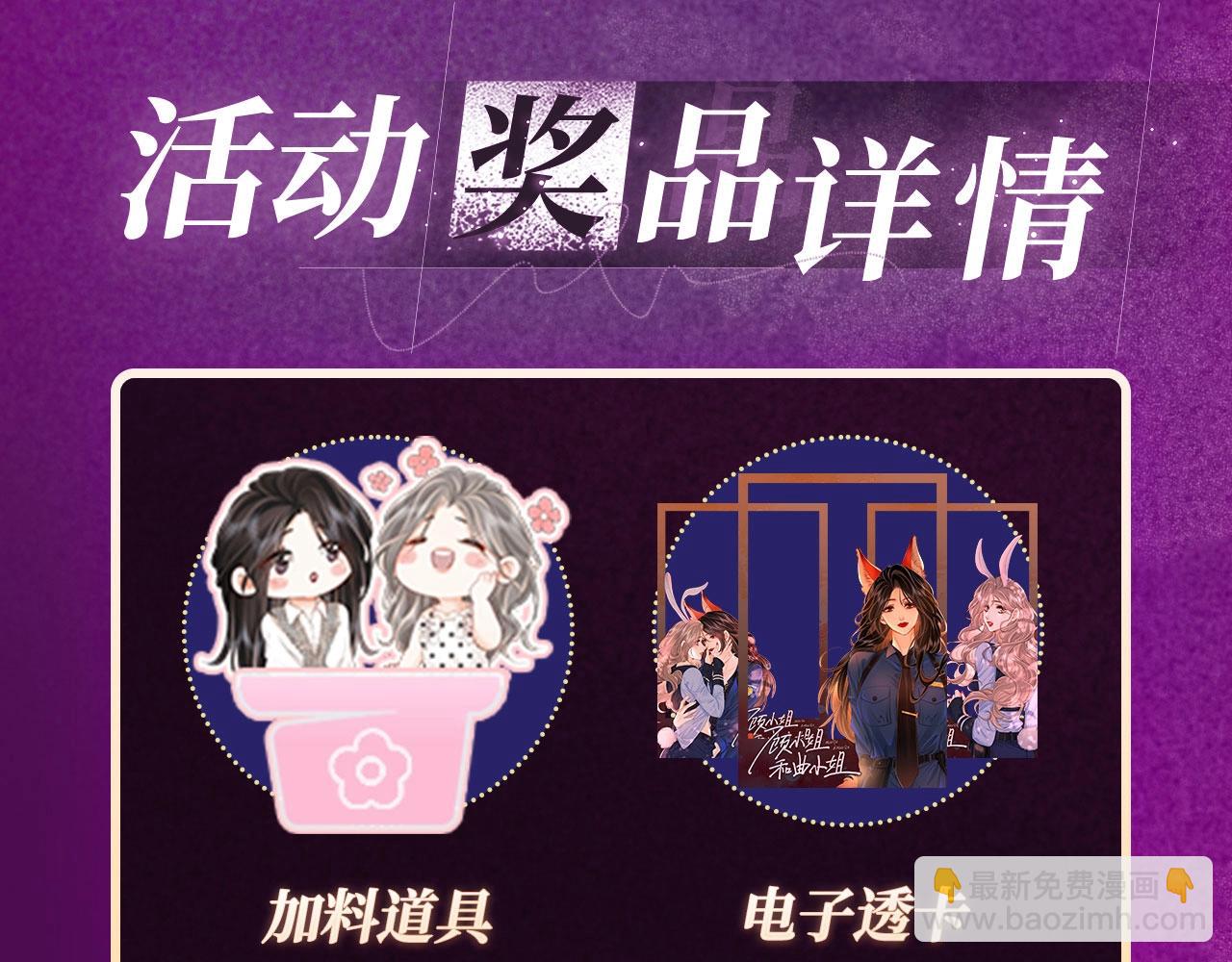 特典公开：11月15日 顾小姐和曲小姐 禁区情狩 潮欲涌溢-第143话